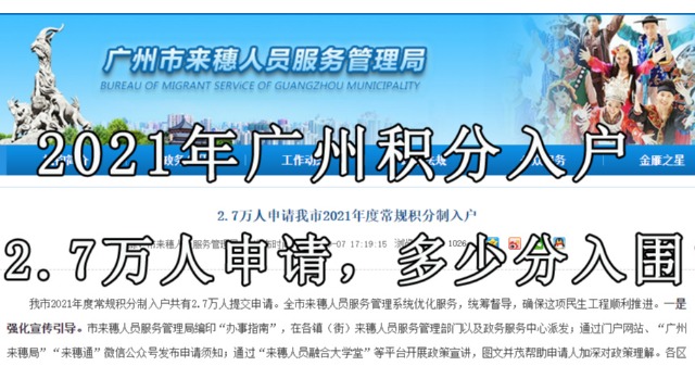 重磅消息！2021年广州2.7万人申请积分指标入户，多少分可入围？