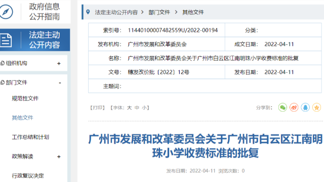 广州公布7所民办学校收费标准批复，学费最高72000元/学期~