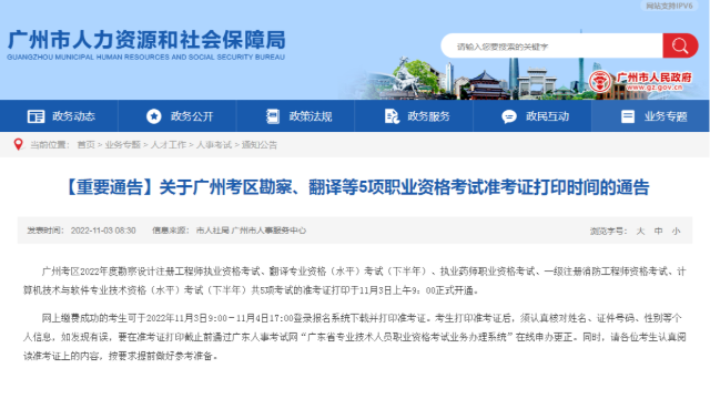 重要通知！2022年11月份广东软考广州考区准考证打印入口已开放！